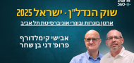 שוק הנדל"ן - לאן שוק הנדל"ן - לאן