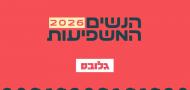 ניוזלטר מס' 68 - מאי 2026