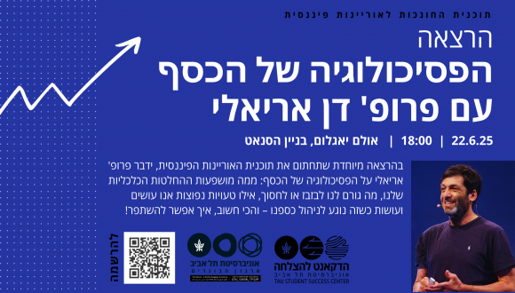 הפסיכולוגיה של הכסף עם פרופ' דן אריאלי הפסיכולוגיה של הכסף עם פרופ' דן אריאלי