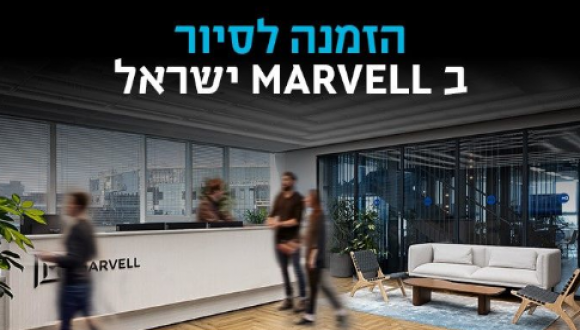 סיור בMarvell ישראל לבוגרות ובוגרי הפקולטה להנדסה