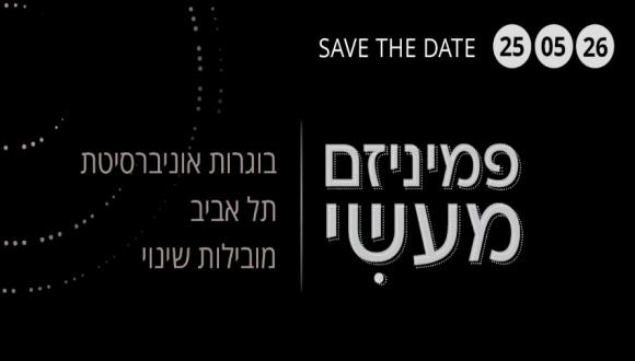 פמיניזם מעשי