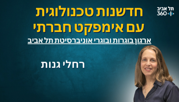 רחלי גנות,מייסדת ומנכלית Ready Group