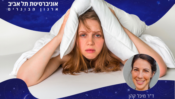 לילה לא שקט: איך שומרים על שינה בריאה גם בימי מלחמה?