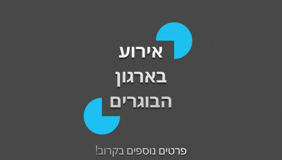 אירוע יום האישה 2026